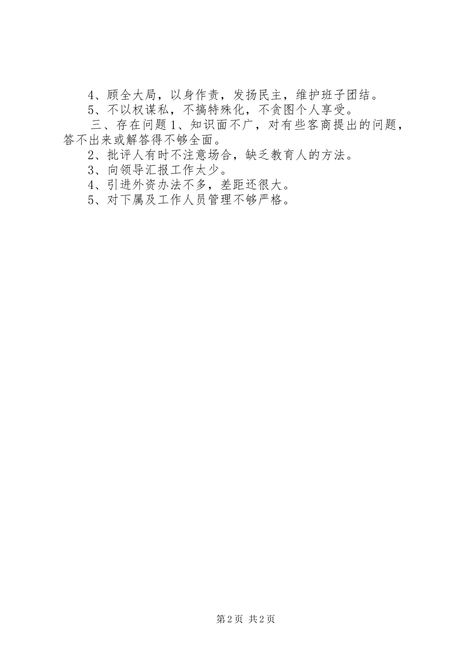 招商局局长述职报告述职报告_第2页