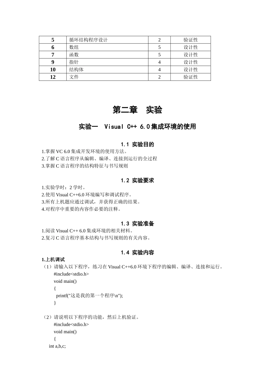 高级语言程序设计(C语言)实验指导书_第3页