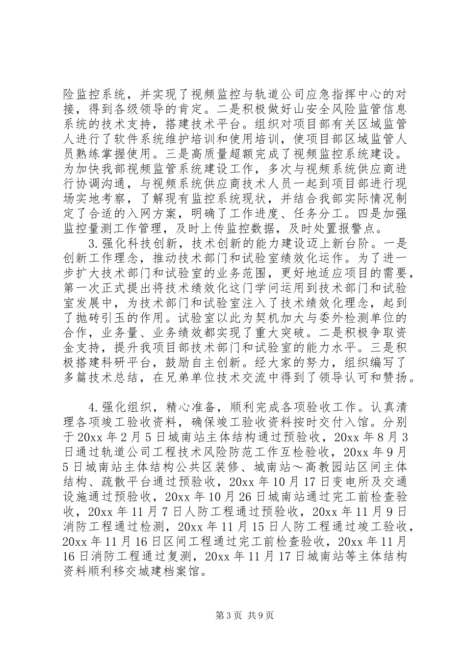 总工程师的述职报告范文_第3页