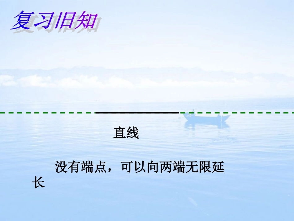 平行与垂直3_第1页