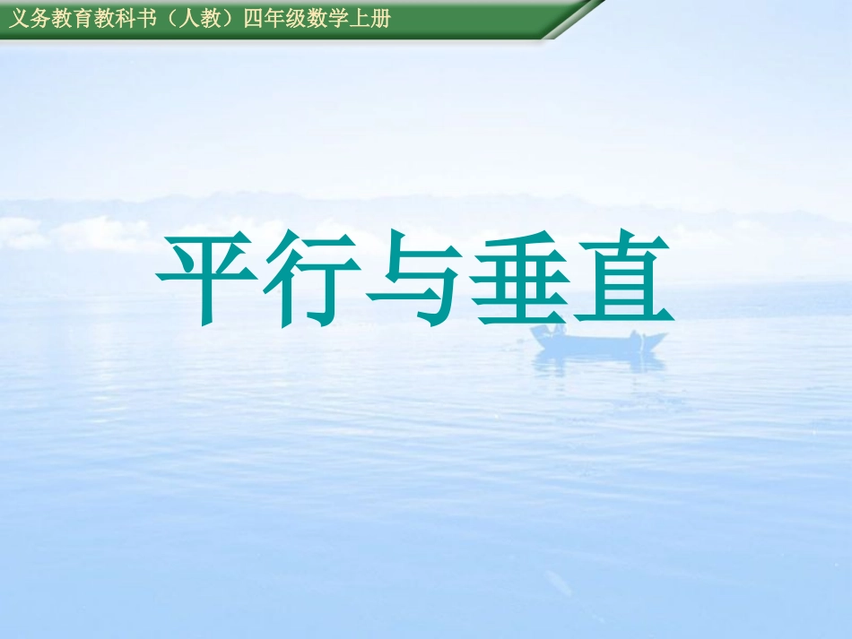 平行与垂直3_第2页