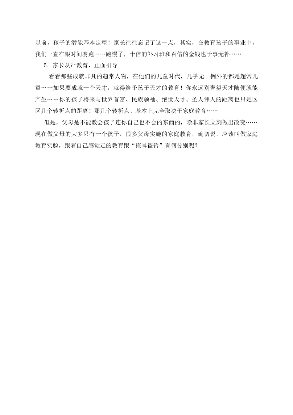 消除孩子逆反心理交流材料_第2页