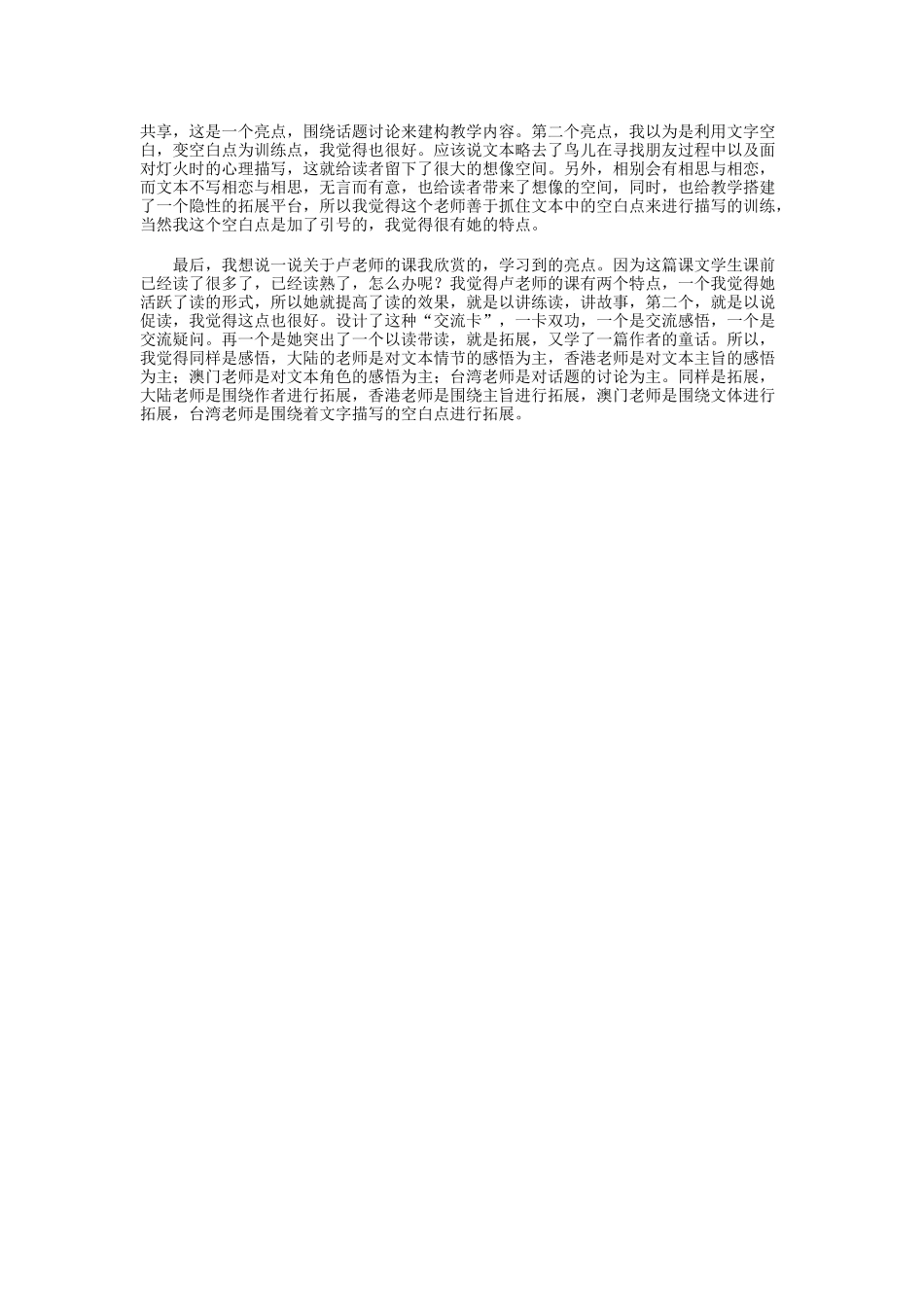 大陆翟京华评课《去年的树》_第3页