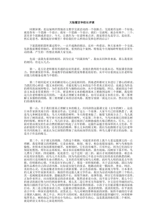 大陆翟京华评课《去年的树》