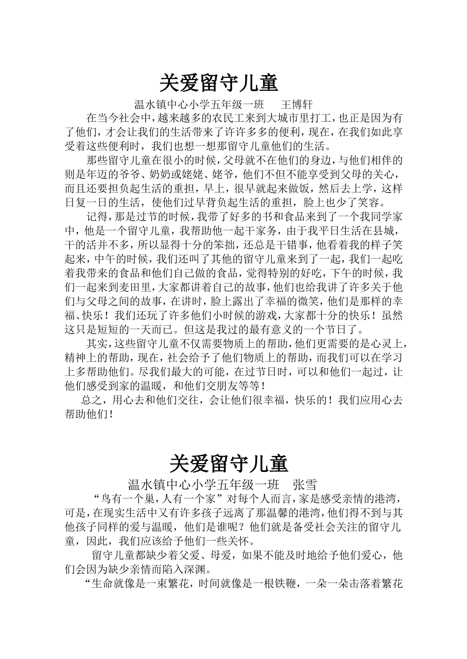 关爱留守儿童学生作文_第1页