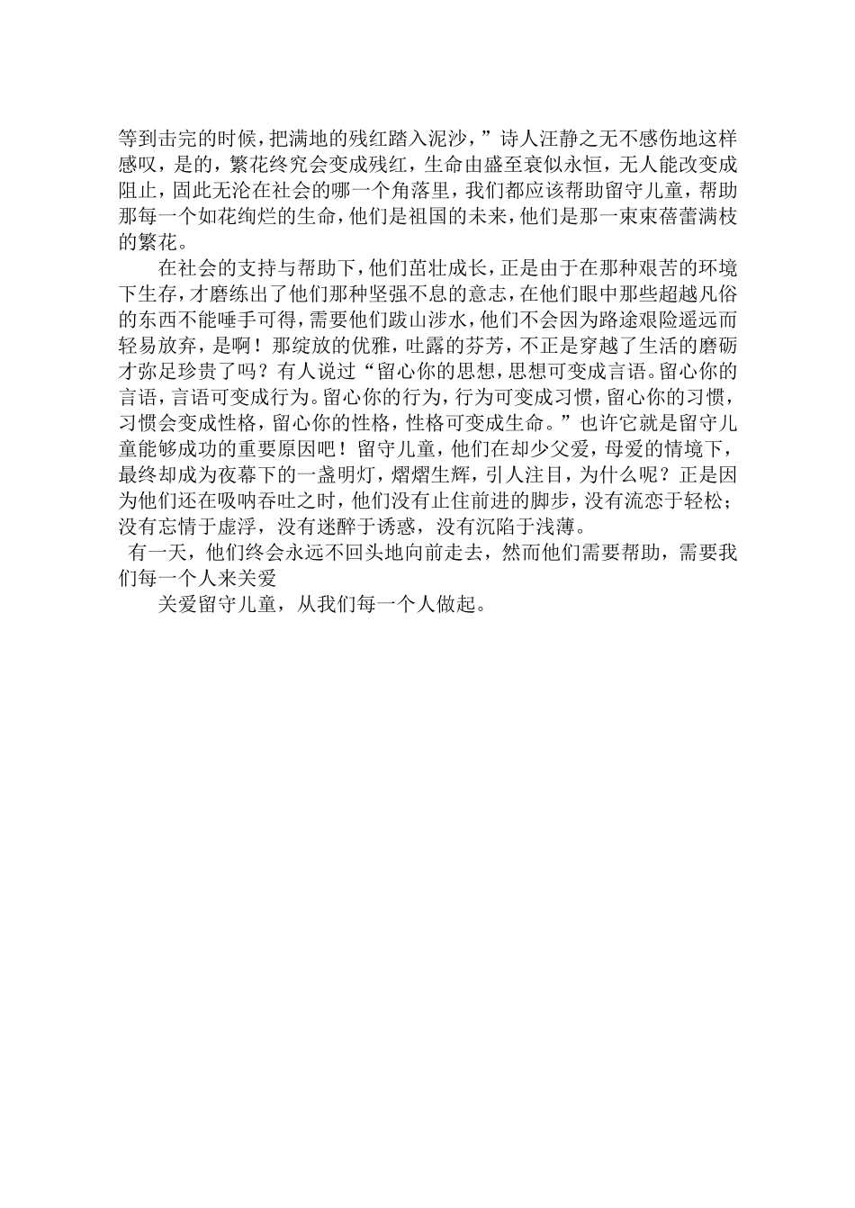 关爱留守儿童学生作文_第2页