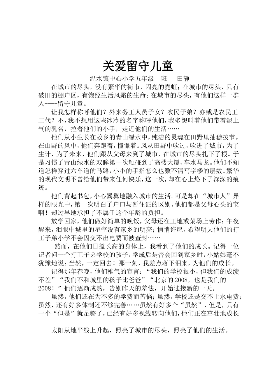 关爱留守儿童学生作文_第3页