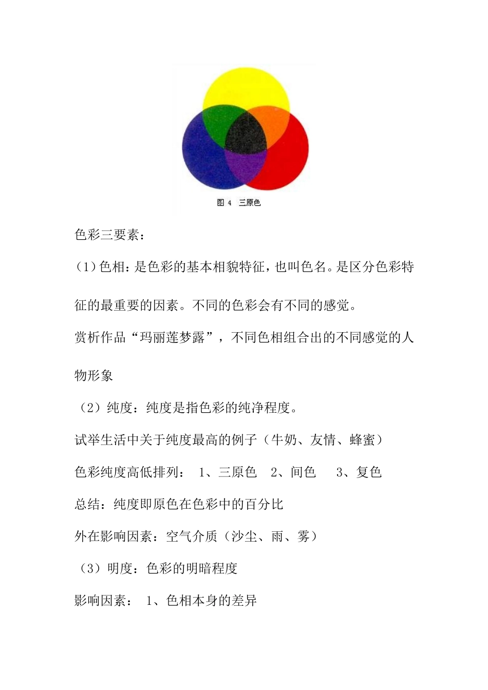 七年级美术教案(色彩的基本知识)_第2页