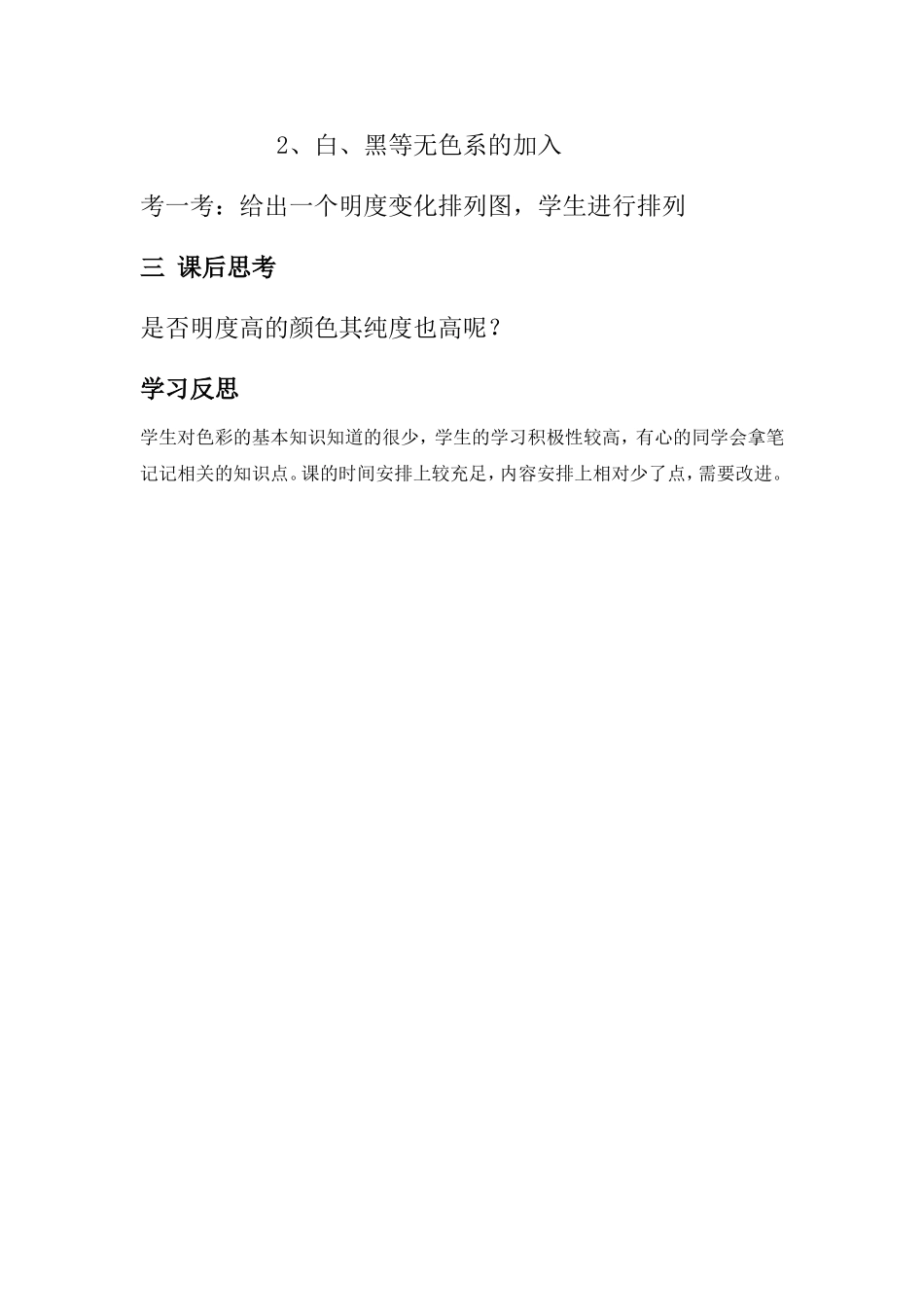 七年级美术教案(色彩的基本知识)_第3页