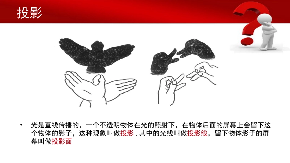 1.2.1中心投影与平行投影-(3)_第3页