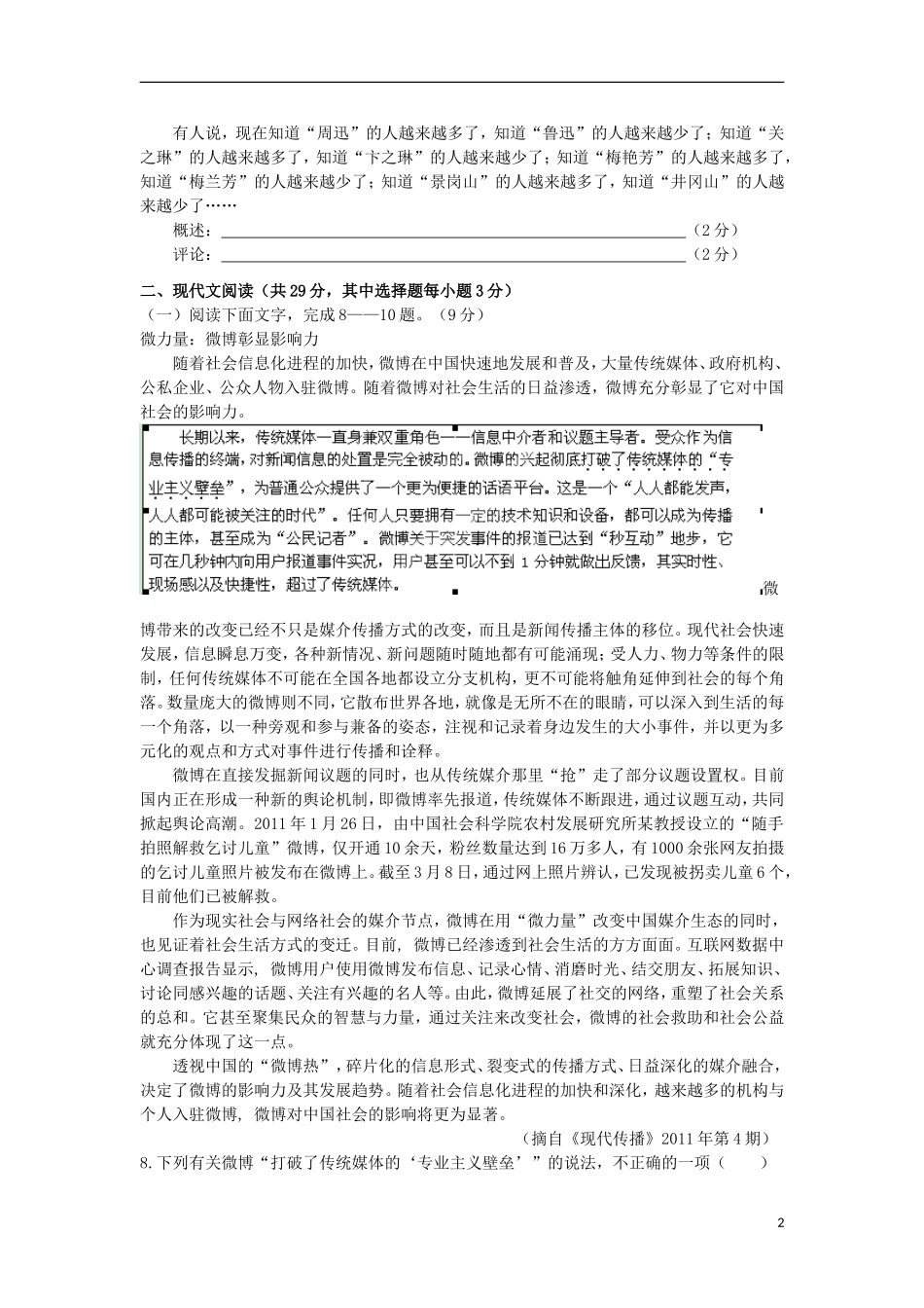 浙江省宁海县2012-2013学年高一语文上学期第二次阶段性考试试题苏教版_第2页