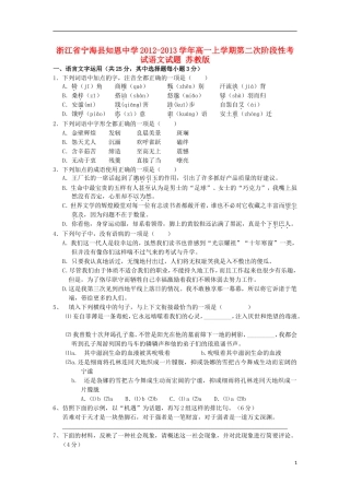 浙江省宁海县2012-2013学年高一语文上学期第二次阶段性考试试题苏教版