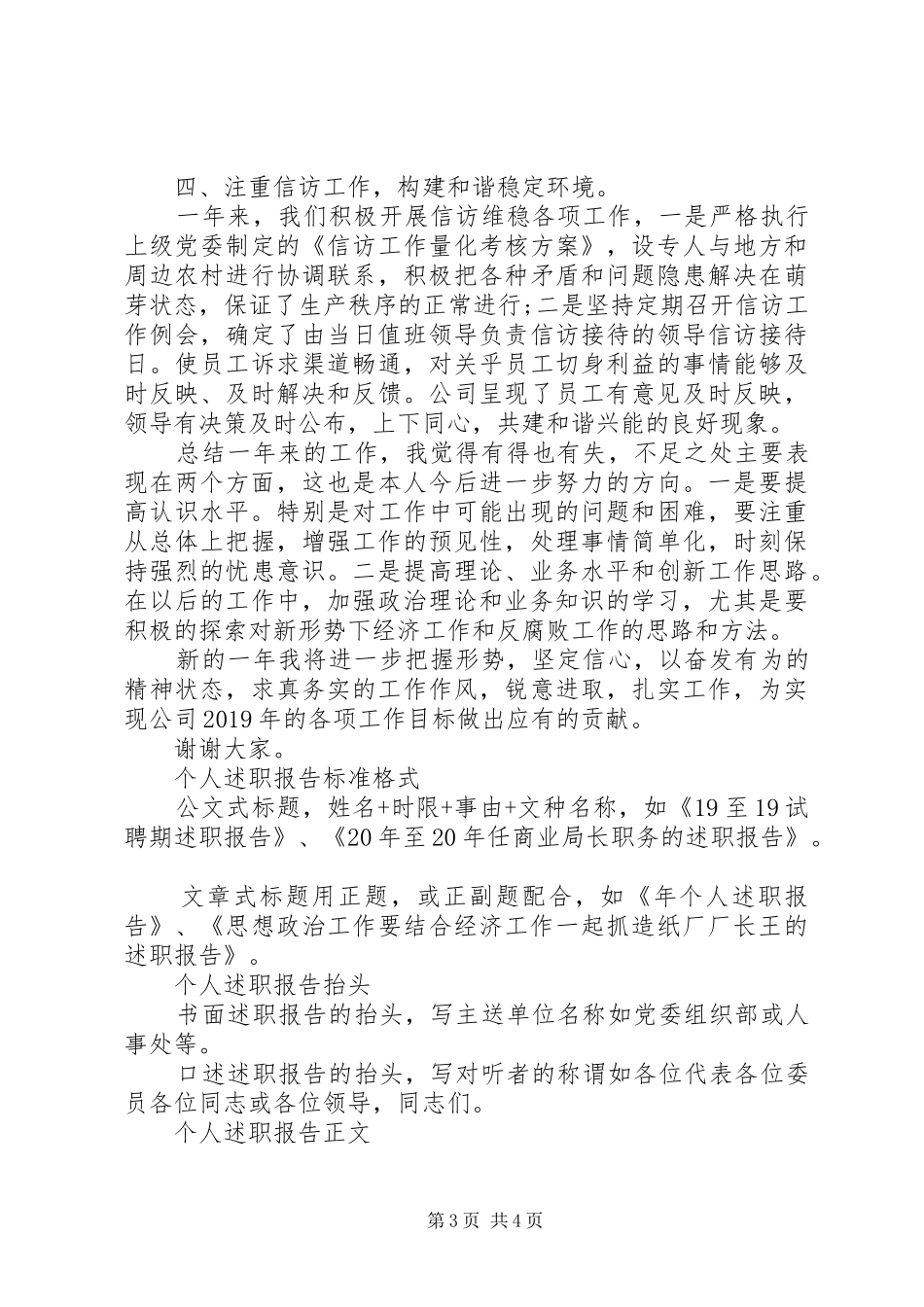 最新领导干部XX年9月述职述廉报告范文_第3页