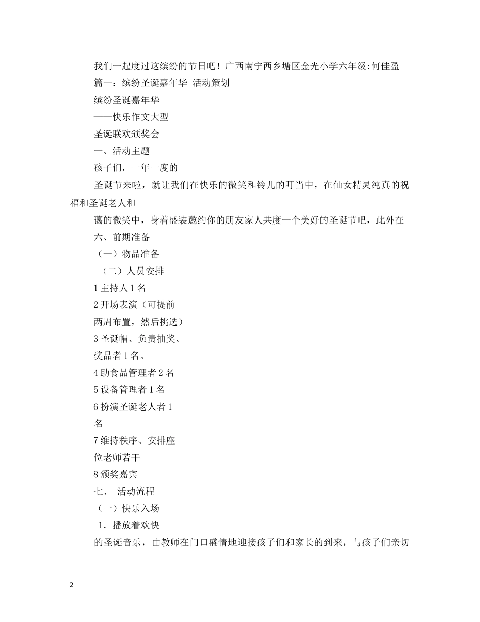 圣诞节日记500字 _第2页