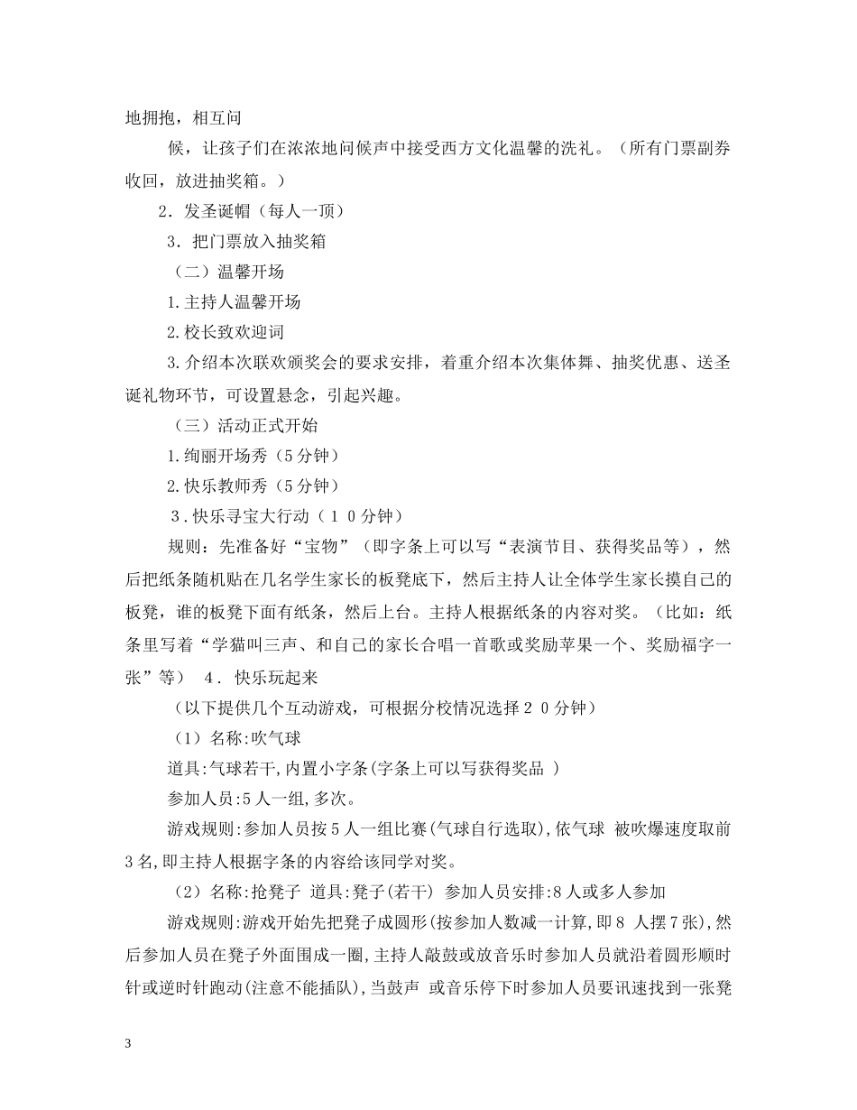 圣诞节日记500字 _第3页