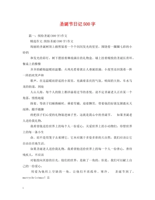 圣诞节日记500字 