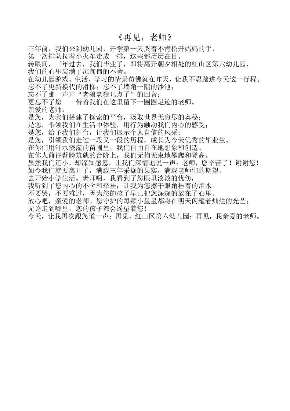 大班毕业典礼-孩子稿_第1页