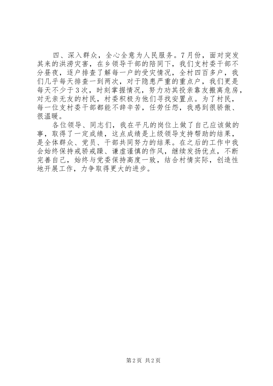 最新村党支部书记述职报告范文_第2页