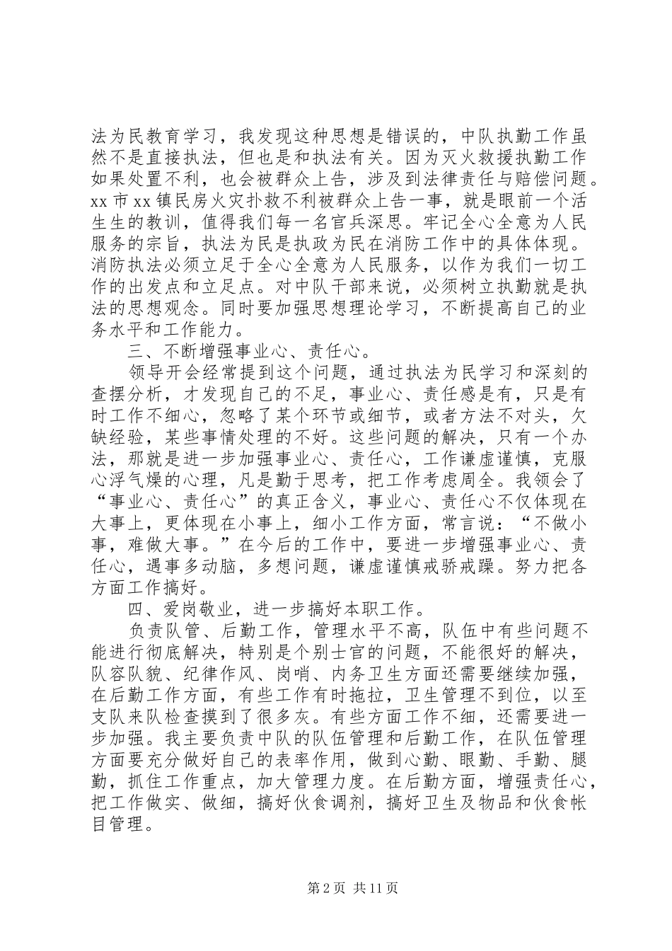 消防中队长述职报告述职报告_第2页