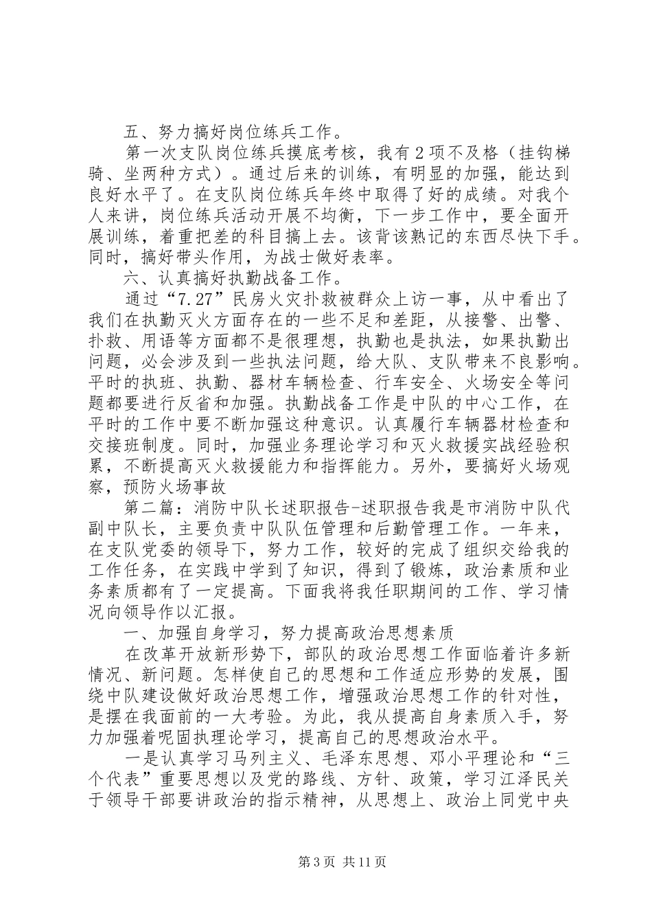 消防中队长述职报告述职报告_第3页