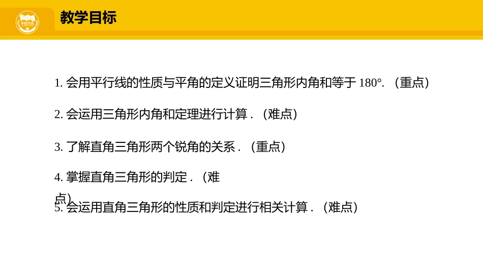 三角形的内角_第2页
