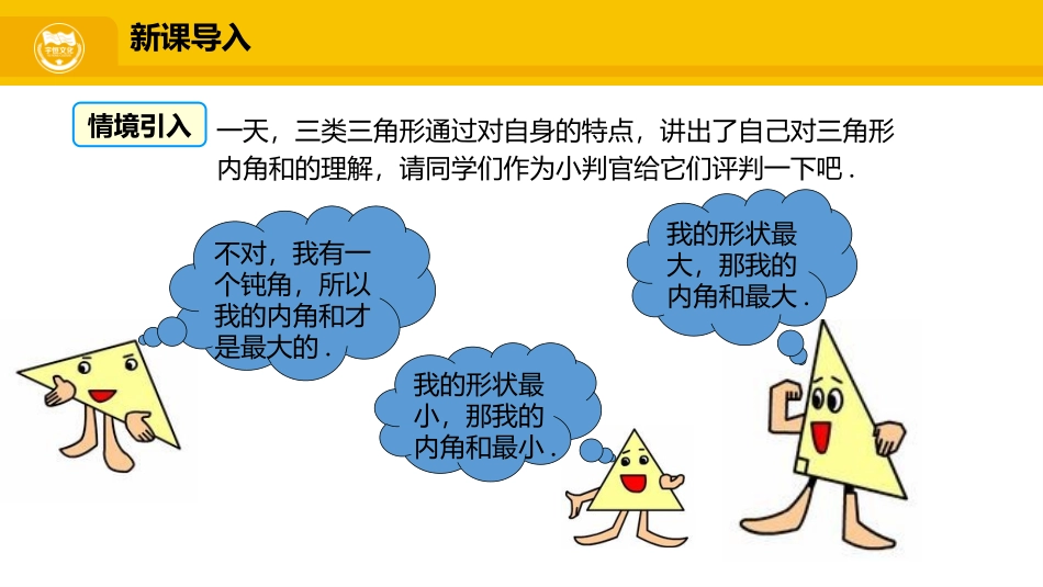 三角形的内角_第3页