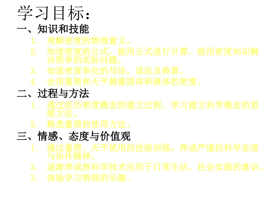 三、物质的密度_第2页