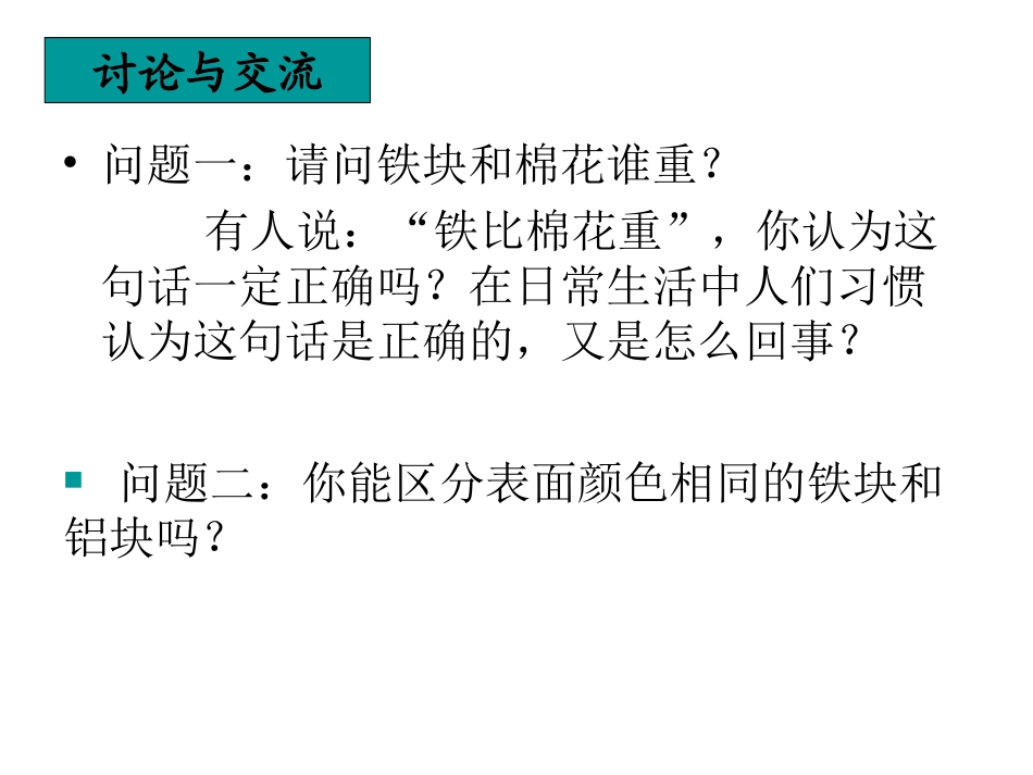 三、物质的密度_第3页