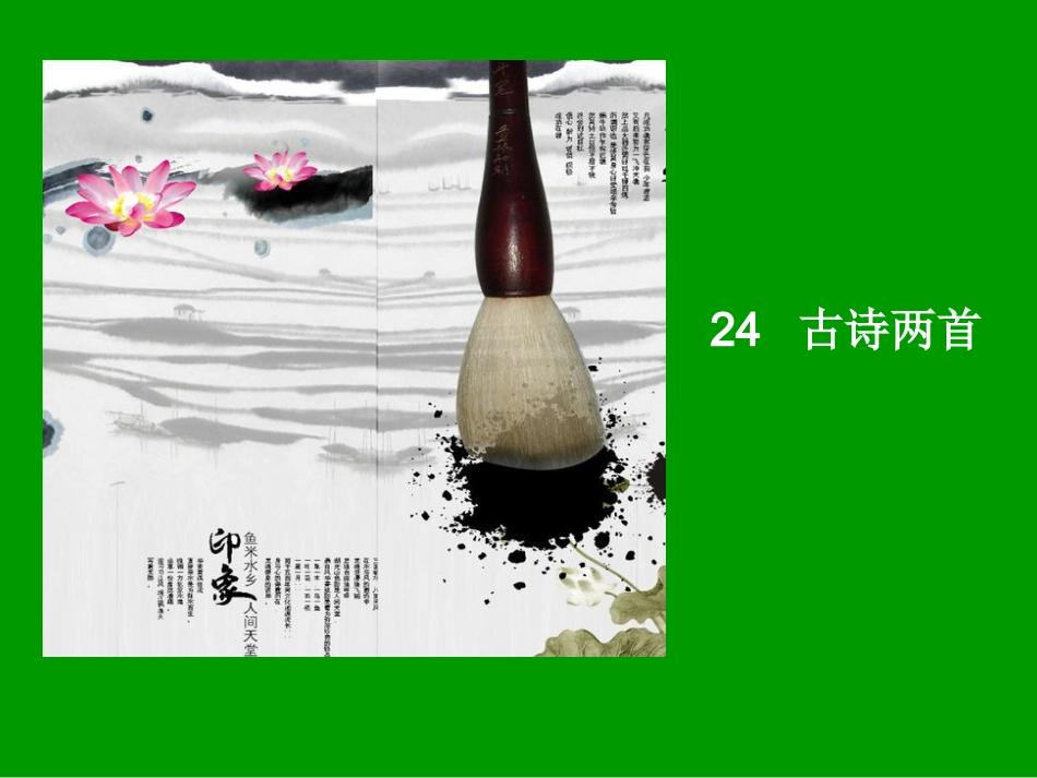 6.2晓出净慈寺送林子方_第1页