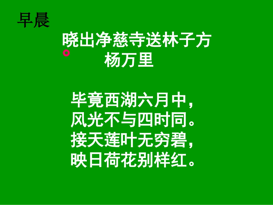 6.2晓出净慈寺送林子方_第2页