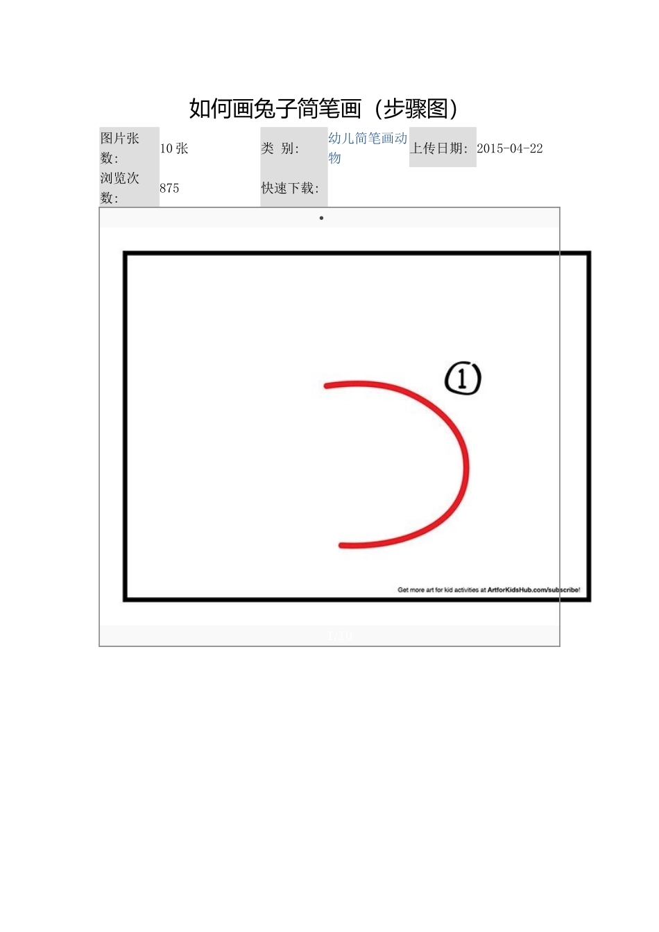 如何画兔子简笔画_第1页