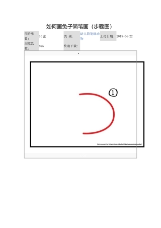 如何画兔子简笔画