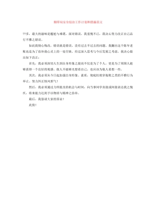 烟草局安全综治工作计划和措施范文