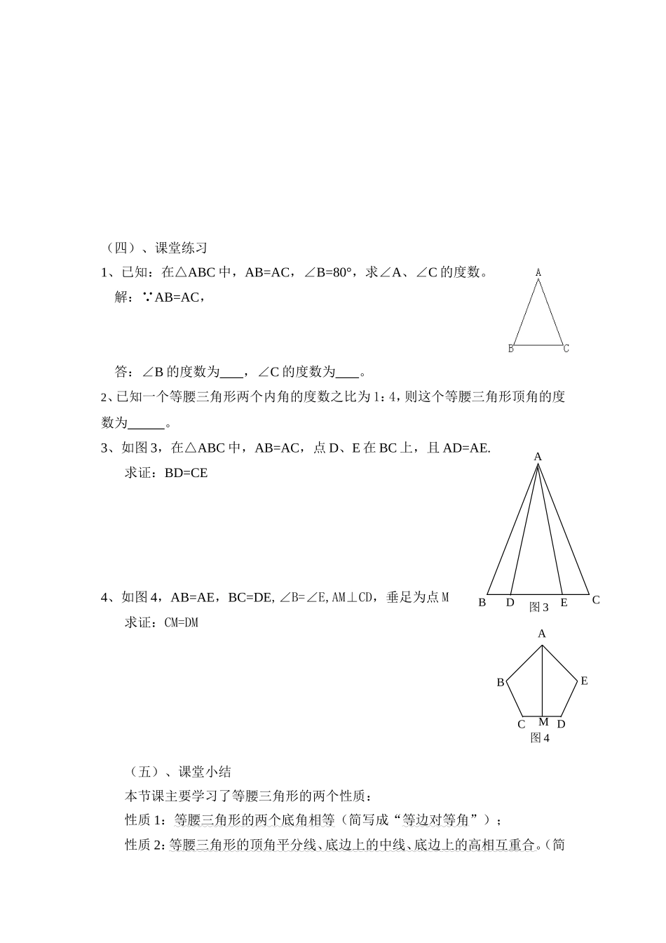 等腰三角形(1)-(2)_第3页