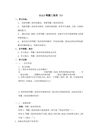 等腰三角形(1)-(2)