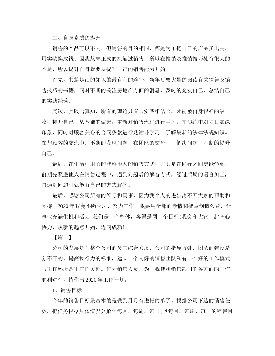 房产销售个人工作计划范文_第2页