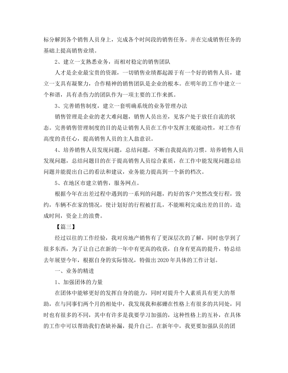 房产销售个人工作计划范文_第3页