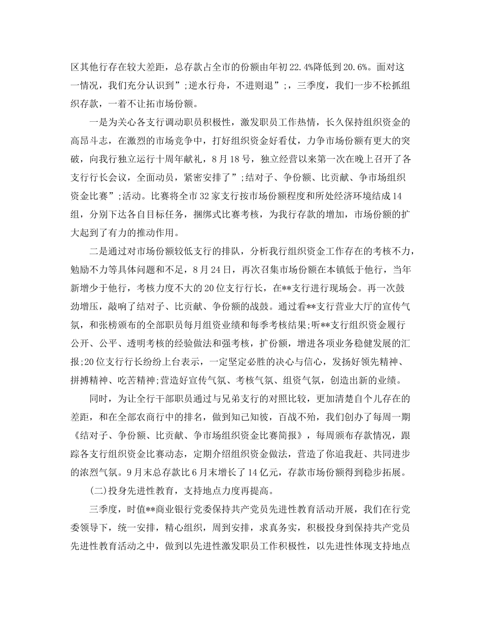 2020年季度工作总结和下阶段工作计划_第2页