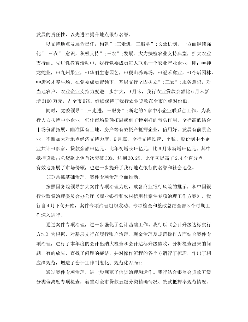 2020年季度工作总结和下阶段工作计划_第3页