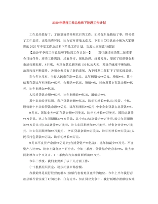 2020年季度工作总结和下阶段工作计划