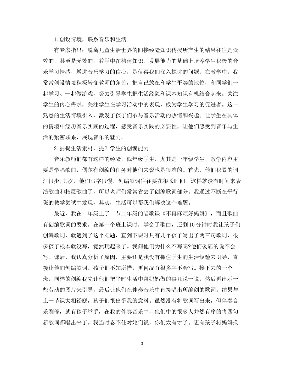 人音版小学音乐一年级上册教学计划_小学音乐教师怎么制定教学计划_第3页
