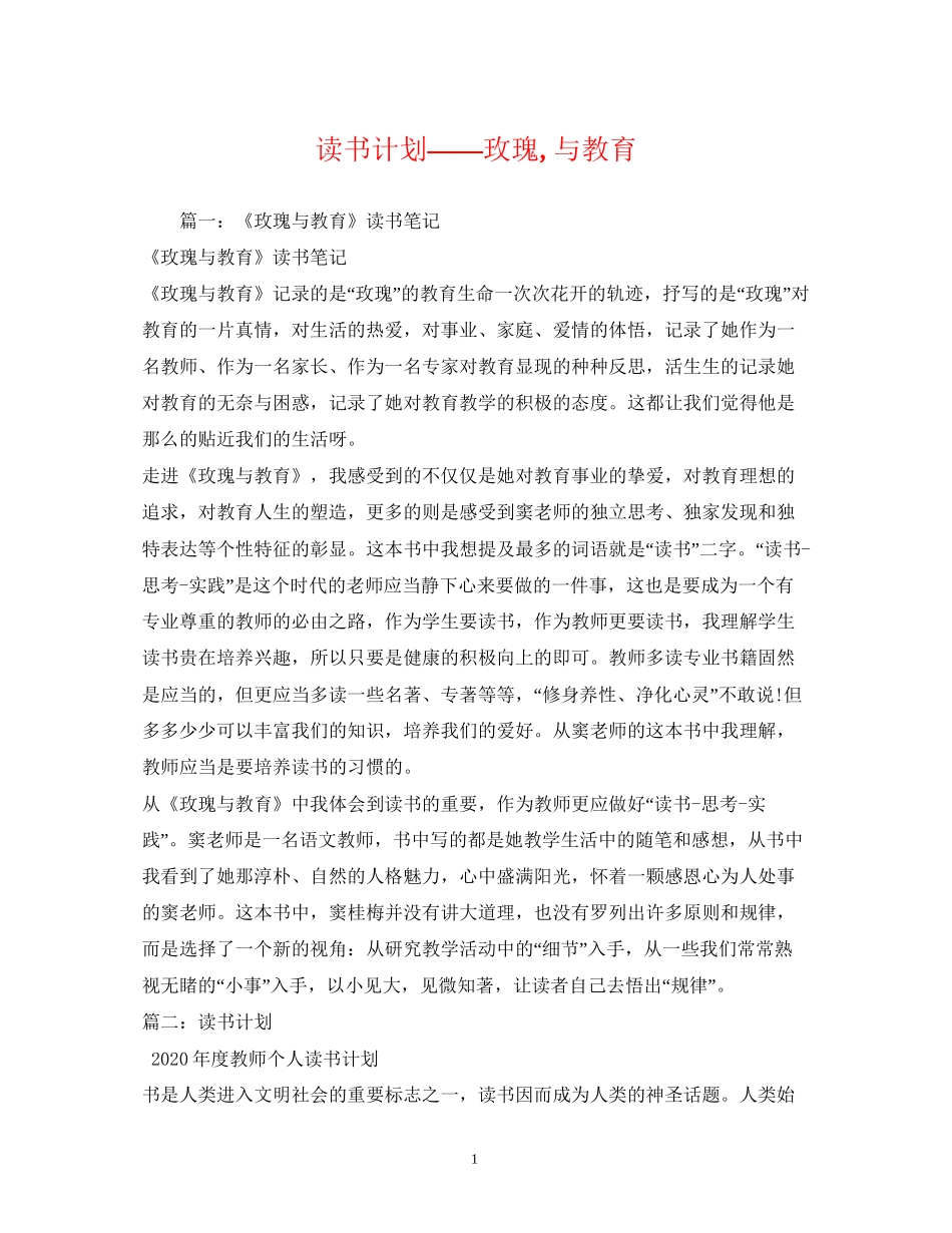 读书计划玫瑰与教育_第1页