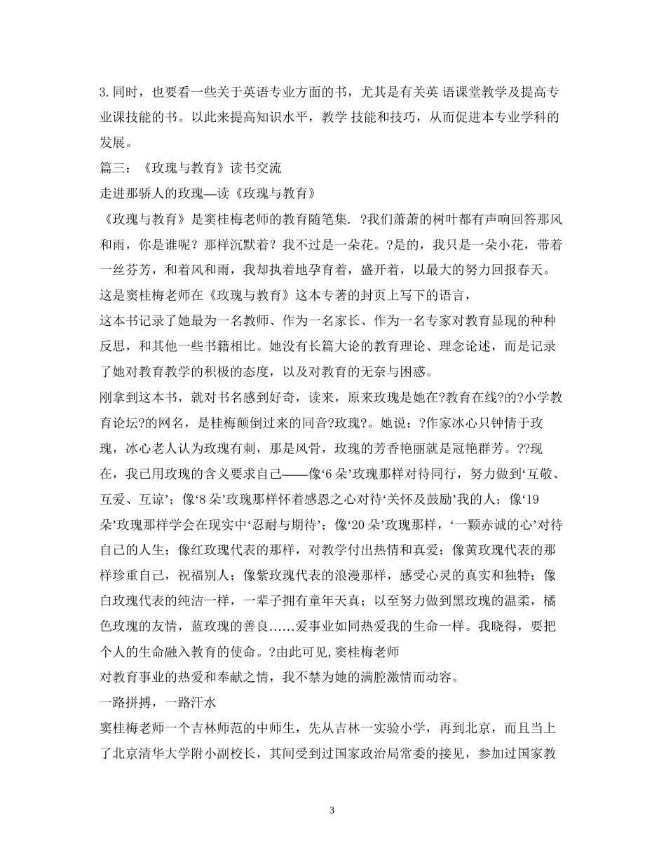 读书计划玫瑰与教育_第3页