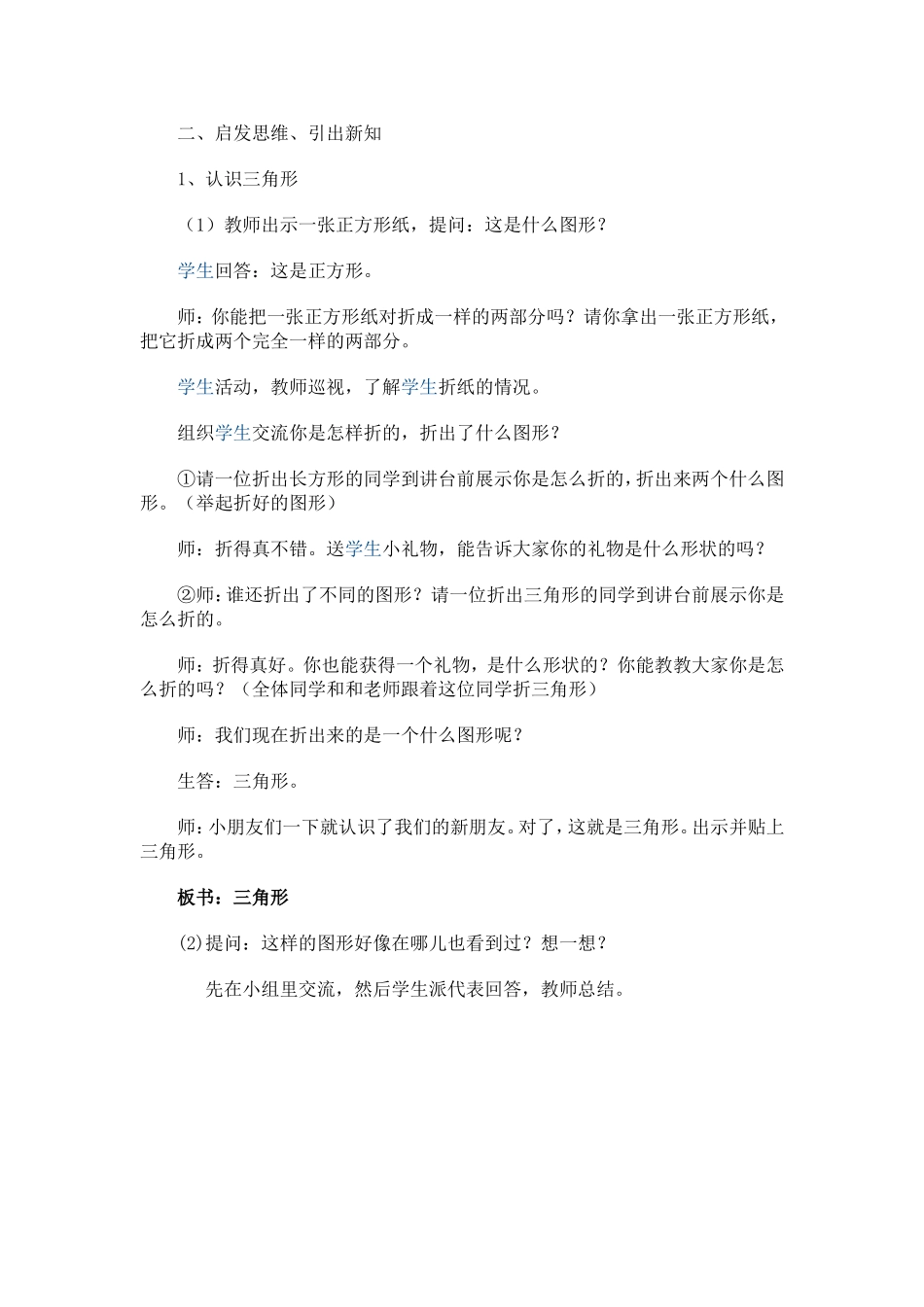 小学一年级数学认识图形教学设计_第2页