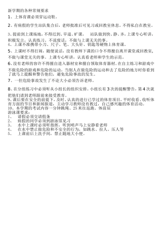新学期的体育课常规要求
