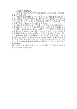 小组合作学习的好处