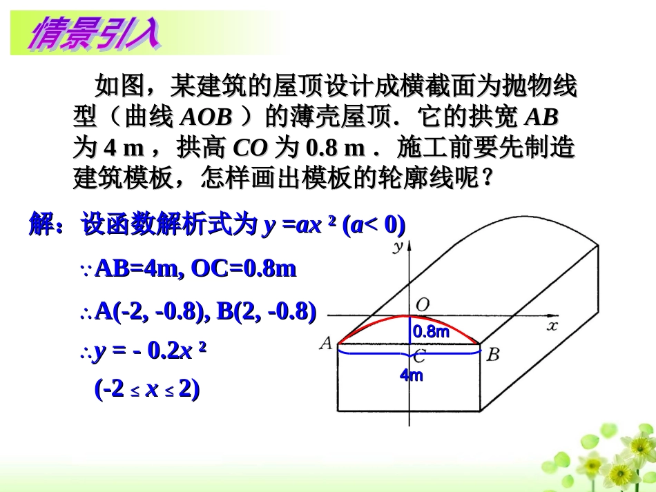 求二次函数的解析式_第2页