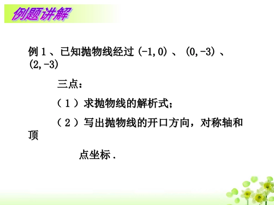求二次函数的解析式_第3页