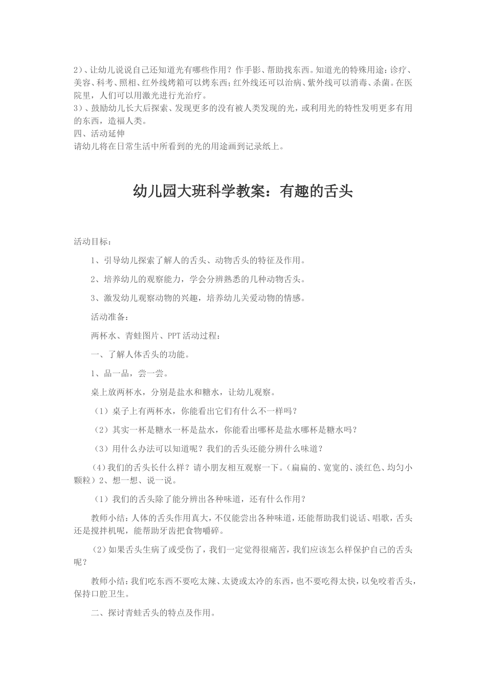 大班科学《神奇的光》_第2页