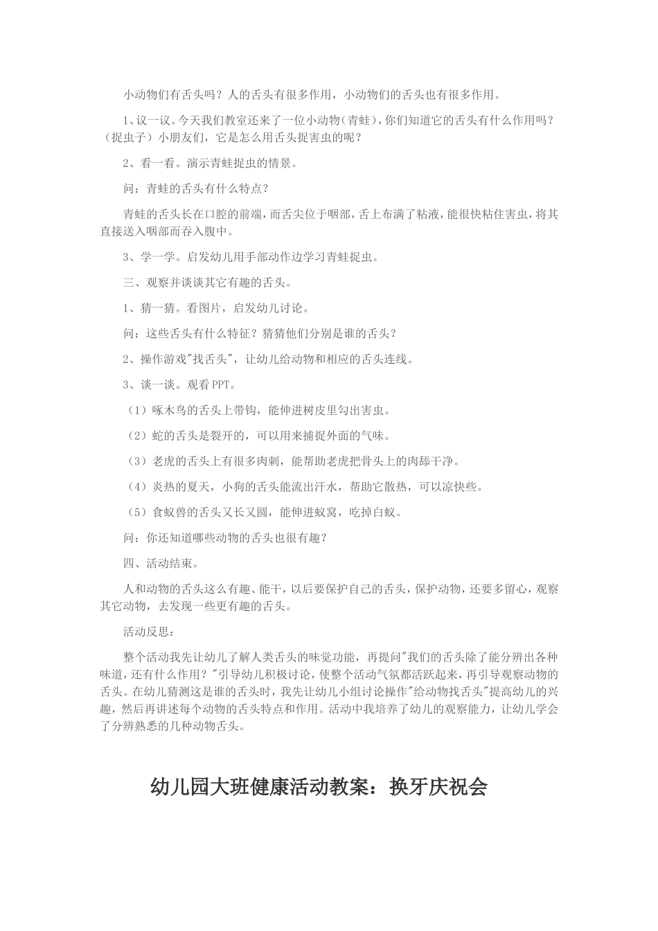 大班科学《神奇的光》_第3页